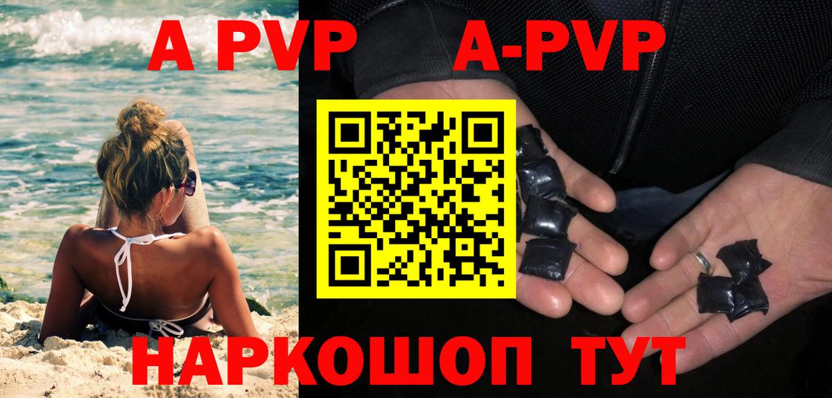 A PVP Crystall  Alpha-PVP  A PVP Crystall  Краснознаменск  Вход с VPN  А ПВП Crystall 