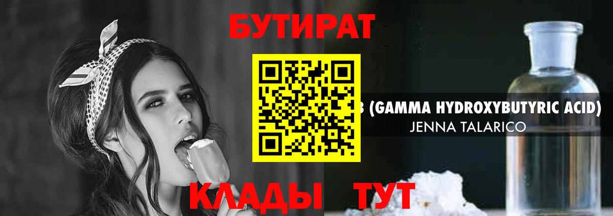Бутират бутандиол Краснознаменск