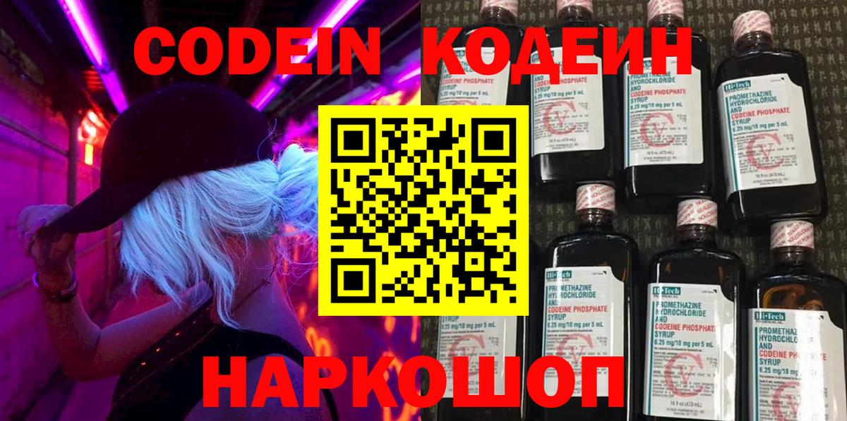Кодеиновый сироп Lean Purple Drank Краснознаменск