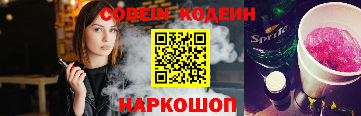 магазин  наркотиков  Вход с VPN  Краснознаменск  Кодеин Purple Drank  Codein напиток Lean (лин) 