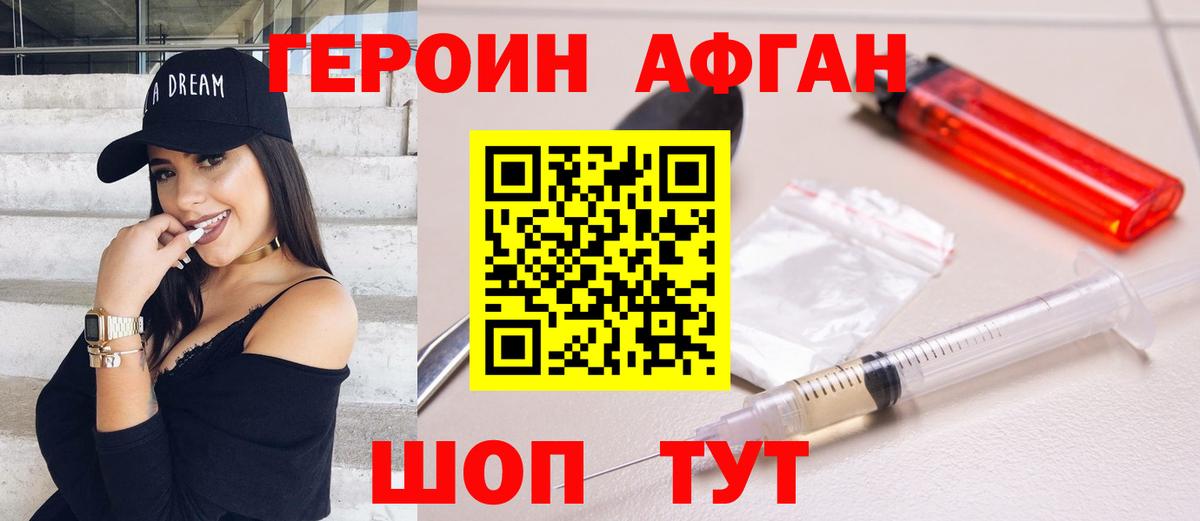 Героин VHQ Краснознаменск