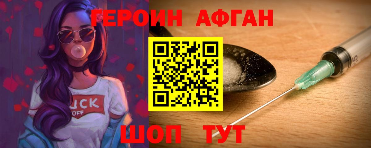 ГЕРОИН хмурый  Вход с VPN  Героин  Краснознаменск 