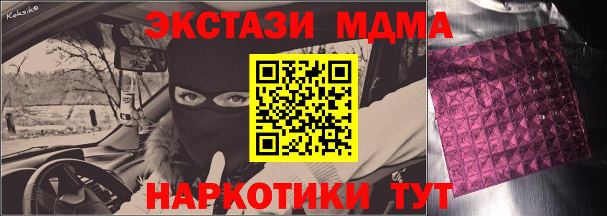 МДМА кристаллы Краснознаменск
