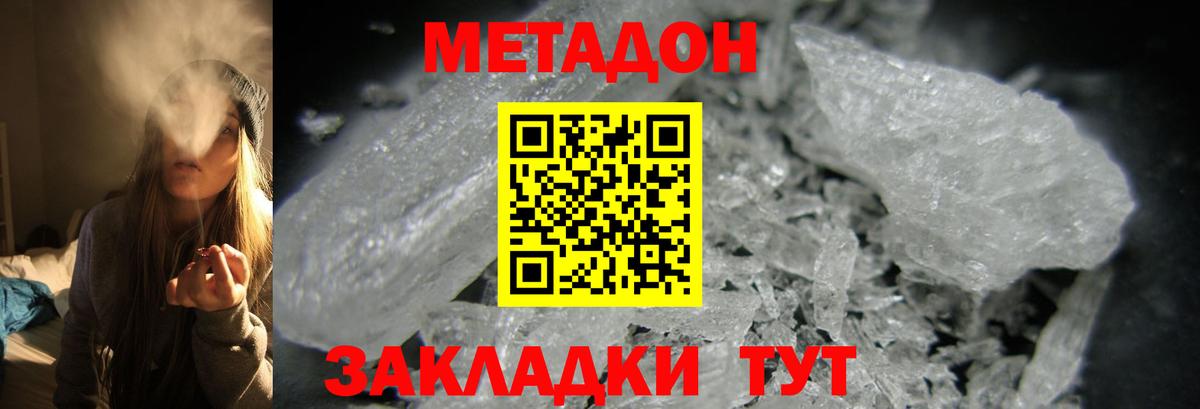 МЕТАДОН белоснежный Краснознаменск