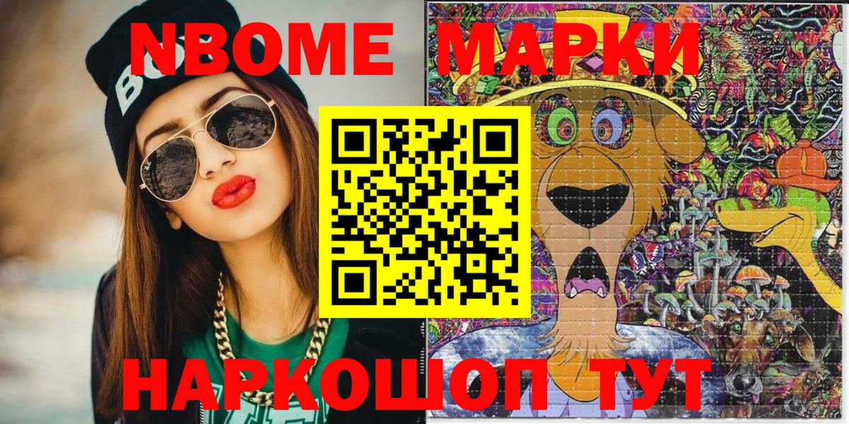 Наркотические марки  Марки NBOMe 1500мкг  Вход с VPN  Краснознаменск  Марки NBOMe 1500мкг 